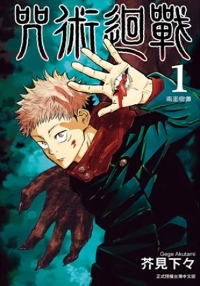 Jujutsu Kaisen