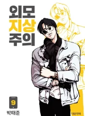 Lookism